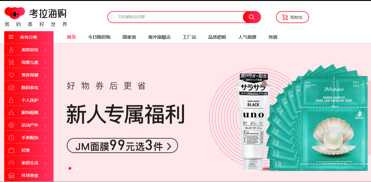 网易考拉