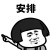  别问