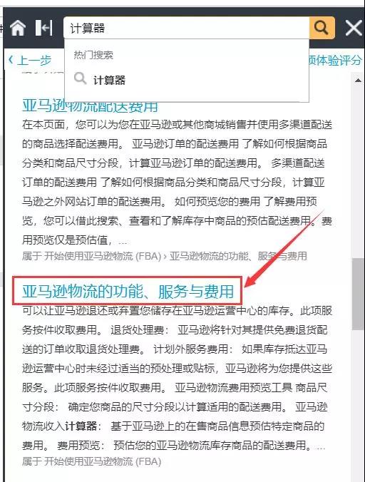 如何使用亚马逊物流收益计算器？
