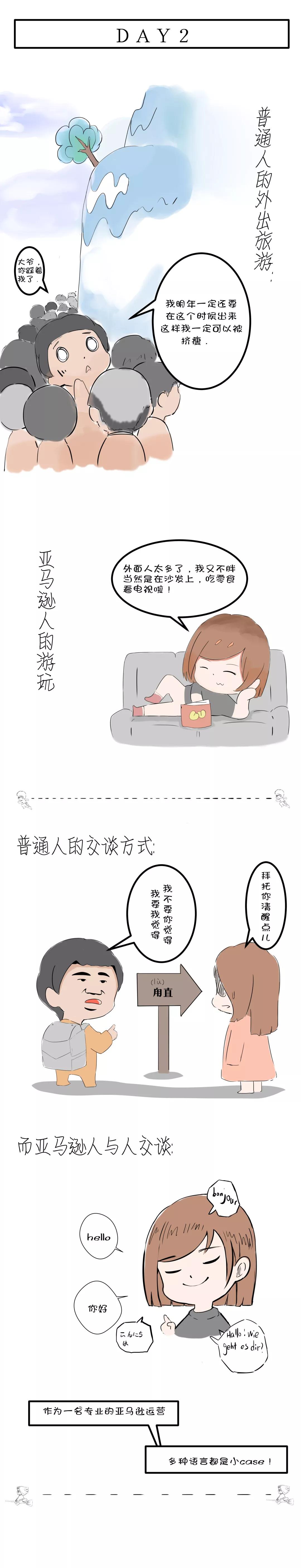 震惊！亚马逊卖家竟然这样过国庆…