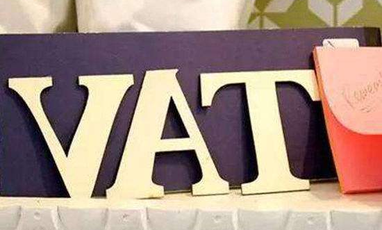 欧洲VAT