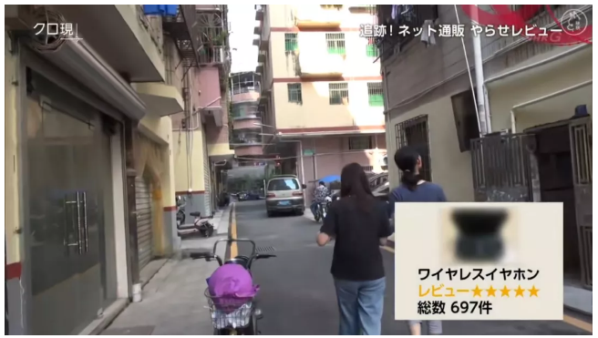 出名了！深圳亚马逊手机刷单系统被日本电视台曝光