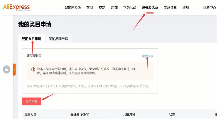 速卖通保证金.png