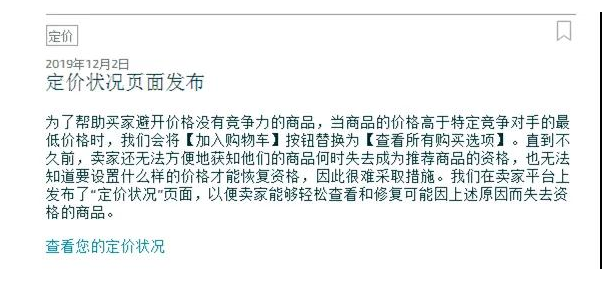 亚马逊通告.png