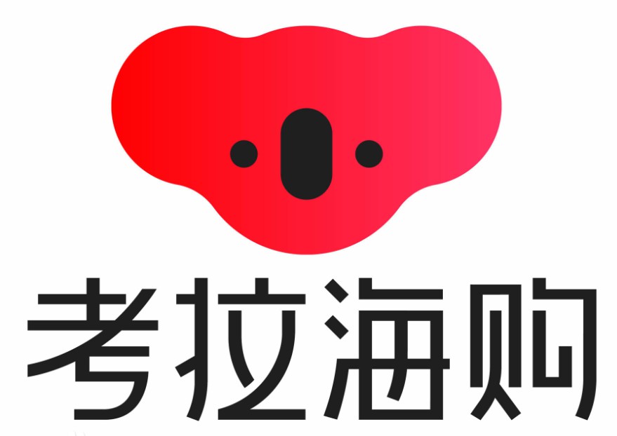 考拉海购开启千万“星”计划 将引入1万个全球商家.jpg
