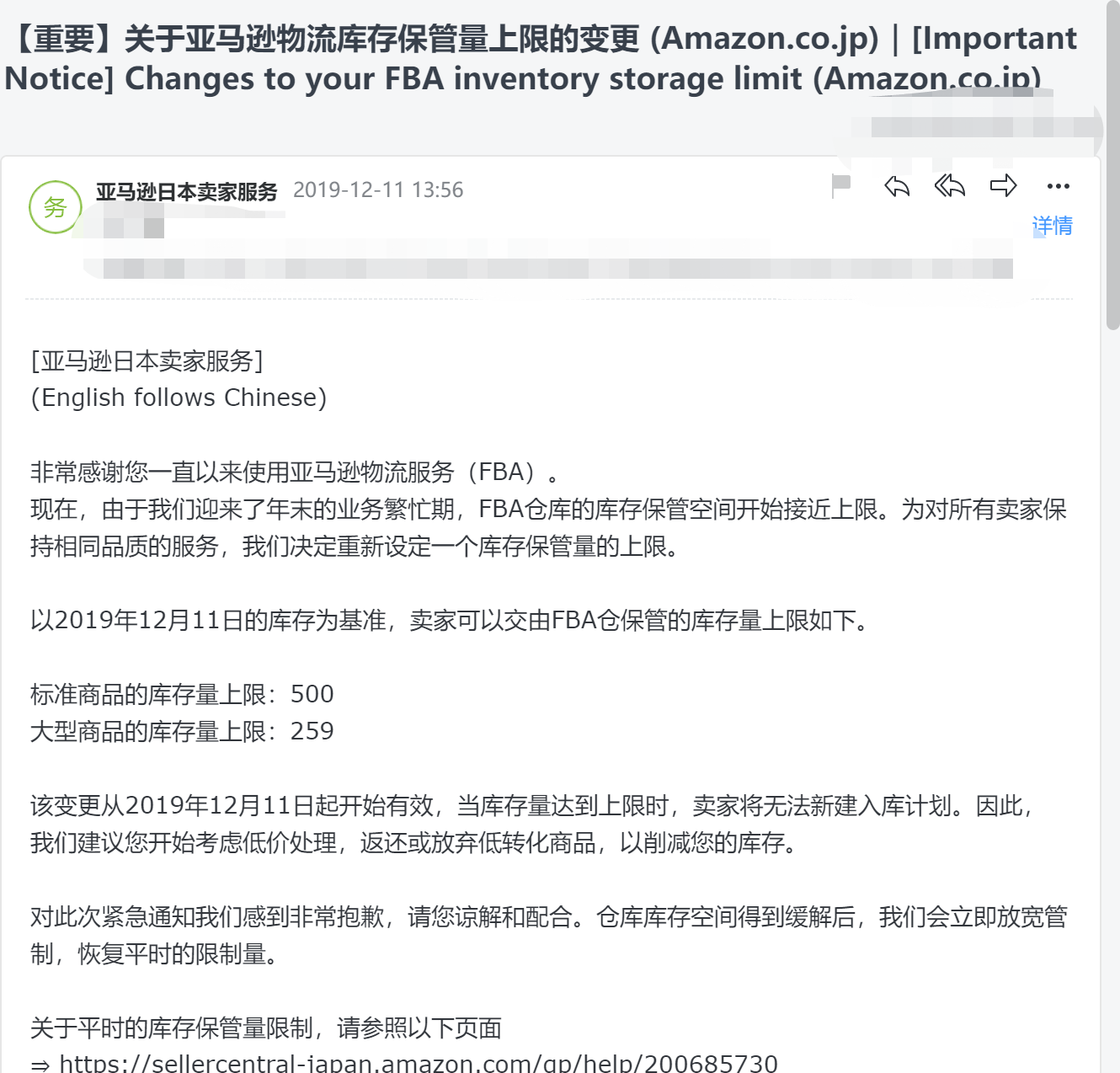 亚马逊物流仓库保管上限.jpg