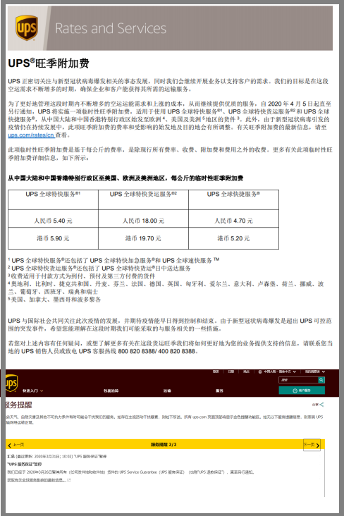 空运/快递费用暴涨！DHL/UPS/FedEx征收附加费！