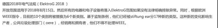 德国WEEE认证法规